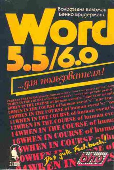 Книга Бальман В. World 5.5/6.0, 42-71, Баград.рф